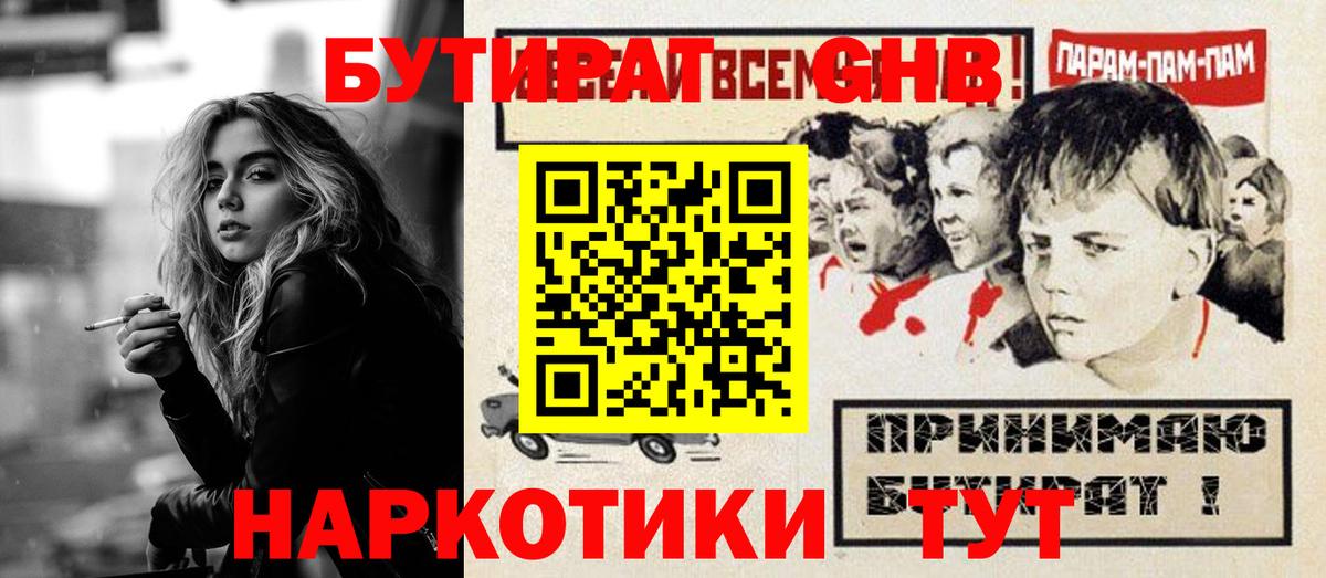 Бутират жидкий экстази Балашиха