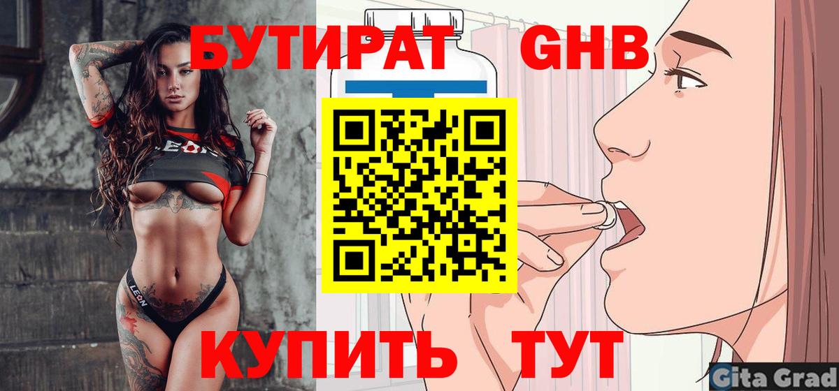 Балашиха  БУТИРАТ жидкий экстази  Бутират  Вход с VPN 