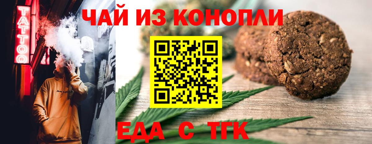 Еда ТГК конопля  Вход с VPN  Балашиха 