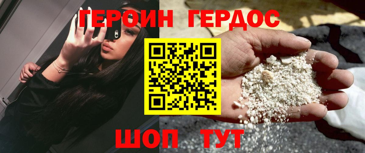 ГЕРОИН гречка Балашиха