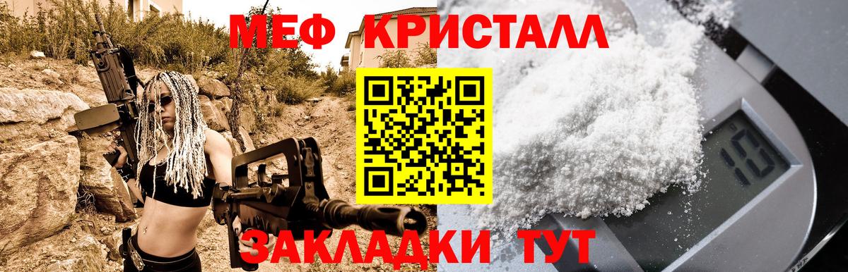 МЕФ кристаллы Балашиха